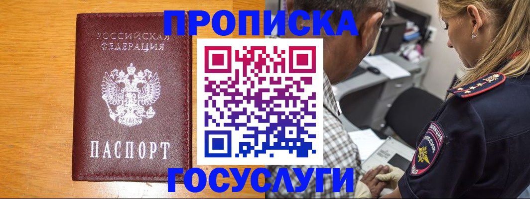 прописка штамп в Покрове